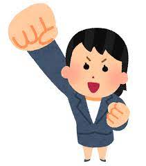 ガッツ ポーズ 頑張る イラスト 無料 (474 無料写真)