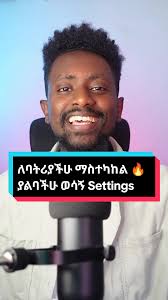 ለስልካችሁ ባትሪ የሚጠቅም በጣም ወሳኝ Tips 😍🔥 @Mikey Desta . . . . . #MikeyDesta  #ሚኪደስታ #ሚኪ #አፕ #አፕሊኬሽን #አፕልኬሽን #ጽድት #ጽድትያለ #ጽድትያለች #foryou #fyp #android  #androidapps #androidtricks #androidtips #ethiopian_tik_tok ...