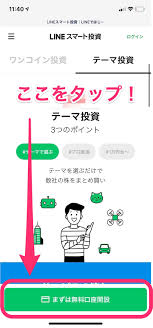 初心者でも安心】LINEスマート投資のおすすめポイントや使い方