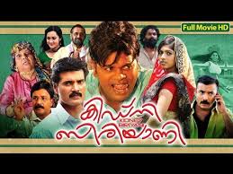 Premiere shows and film festival screenings are not considered as releases for this list. Malayalam Full Movie 2016 Kidney Biriyani Comedy Movies Pashanam Shaji Harisree Asokan Video Dailymotion