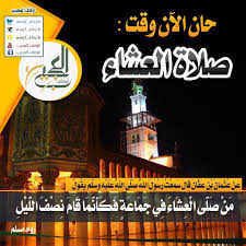 مواقيت الصلاة لجميع مدن مصر prayer times مصر Ù…Ø¬Ù…ÙˆØ¹Ø© ØµÙˆØ± Ù„Ù„ ØªÙˆÙ‚ÙŠØª Ø§Ø°Ø§Ù† Ø§Ù„Ø¹Ø´Ø§Ø¡ Ø¨Ù…Ø¯ÙŠÙ†Ø© Ø¯Ù…Ø´Ù‚