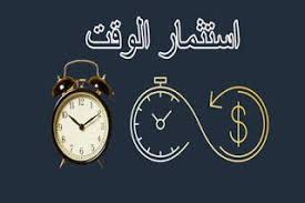 مقدمة عن استثمار الوقت الكثير من الناس يعملون بجهد اكبر ظنا منهم أنهم أذا بذلوا المزيد من الجهد البدني سيزيدون من إنتاجيتهم وفعال alarm clock investing clock
