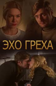 девушки бывают разные смотреть онлайн в хорошем качестве бесплатно Film Eho Greha 2016 Smotret Onlajn Besplatno V Horoshem Hd Kachestve