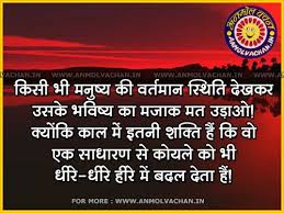 Image result for anmol vachan in hindi