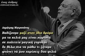 Ενημέρωση με τελευταία γεγονότα για οικονομία και πολιτική, γνώμες προτάσεις και παράξενα από την ελλάδα και τον κόσμο. Pin By Angelos Asiminakis On Moysikh Xoros Songs Amazing Songs Quotes