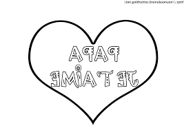 15 Minimaliste Coloriage Pour Papa A Imprimer Photos Coloriage Coeur Dessin De Coeur Coloriage A Imprimer