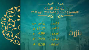 امساكية رمضان جدة 2020 و مواقيت الصلاة في جدة في شهر رمضان المبارك تم تحديدها فلكياً لجميع دول الشرق الأوسط، وتم إنشاء جدول خاص بمواقيت الصلوات الخمس حسب التوقيت المحلي لمدينة جدة، وذلك بعد ثبوت الرؤية الفلكية بعد نهاية شهر شعبان، ولأن امساكية رمضان مهمة لدى المسلمين سوف. Ø§ÙˆÙ‚Ø§Øª Ø§Ù„ØµÙ„Ø§Ø© ÙÙŠ Ø¬Ø¯Ø© ÙˆØ§Ù†ØªÙ‡Ø§Ø¦Ù‡Ø§ Alsuwar Me