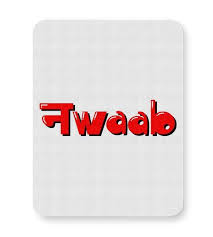 Buy Nawaab Nawab Navaab Navab Typography King Boyish Hindi Hinglish Desi Funky Quotes Swag Quotes Funny Attitude Quotes