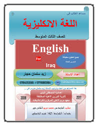 ملزمة اللغة الانكليزية للصف الثالث متوسط للأستاذ زيد سلمان 2018 مدونة ملازمنا