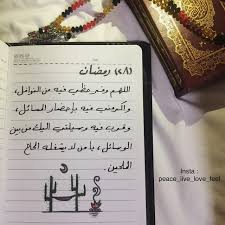 دعاء اليوم الثالث منشهر رمضان بسم الله الرحمن الرحيم اَللّـهُمَّ ارْزُقْني فيهِ الذِّهْنَ وَالتَّنْبيهَ. Masa Ø¯Ø¹Ø§Ø¡ Ø§Ù„ÙŠÙˆÙ… Ø§Ù„Ø«Ø§Ù…Ù† ÙˆØ§Ù„Ø¹Ø´Ø±ÙŠÙ† Ù…Ù† Ø´Ù‡Ø± Ø±Ù…Ø¶Ø§Ù† Ø§Ù„Ù…Ø¨Ø§Ø±Ùƒ
