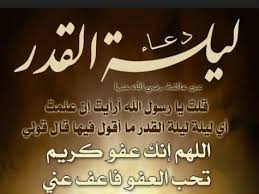 صور ليلة القدر للانستقرام 2019 صور اللهم بلغنا ليلة القدر رمزيات دعاء ليلة القدر صور اللهم انك عفو كريم تحب العفو Arabic Funny Ramadan Quotes