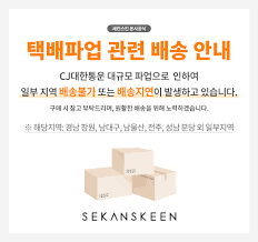 Cj대한통운 택배파업으로 인한 배송 제한 지역pic.twitter.com/ptmbx1dskw. Ydkzrmfopesppm