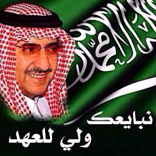 في ظل حكم الملك سلمان بن عبدالعزيز آل سعود صاحب السمو الملكي محمد بن نايف بن عبد العزيز آل سعود Prince Muhammed Bin Nayef Bin Abdulaziz Al Saud History Newsboy