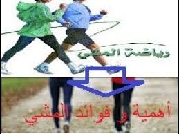 أهمية و فوائد المشي عشرة أشياء تحدث لجسدك إن مارست رياضة المشي كل يوم baseball cards blog posts cards