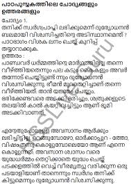 Malayalam formal letter format for those who are not aware of the various types of formats to. Kerala Padavali Malayalam Standard 10 Solutions Unit 3 Chapter 2 Yudhathinte Parinamam Hsslive