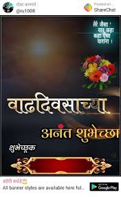 Birthday Wishes For Father In Law In Marathi Language Pin By Vijay Rathođ On Birthday Banner Happy Birthday Posters Happy Birthday Name Birthday Name