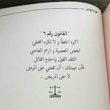 أكثر من 60 قانون حياة من مجلة قوانين خلفيات حكم اقتباسات أقوال صورة 6 words quotes pretty quotes quotes for book lovers