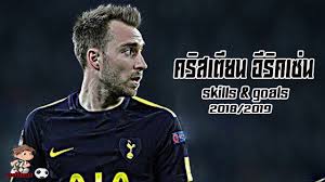 แฟนบอลทั่วโลก ส่งกำลังใจผ่านแฮชแท็ก #eriksen หลัง คริสเตียน อีริคเซน เพลย์เมกเกอร์ ทีมชาติเดนมาร์ก วูบล้มหมดสติคาสนาม โดยล่าสุด อาการปลอดภัยแล้ว à¸„à¸£ à¸ªà¹€à¸• à¸¢à¸™ à¸­ à¸£ à¸„à¹€à¸‹ à¸™ Christian Eriksen Skills Goals 2018 2019 Youtube