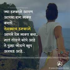 Pin By Rajnandinidevkar On Memories Are Never Die Marathi Love Quotes Relationship Quotes Marathi Quotes