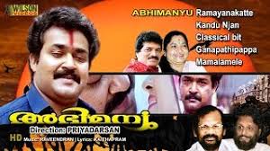 Abhimanyu Superhit Songs Audio Hd Quality Mohanlal Raveendran Kaithapram Youtube Download indian movie abhimanyu 1989 songs free online. abhimanyu superhit songs audio hd quality mohanlal raveendran kaithapram