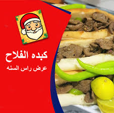 #كبدة_الفلاح | 2478 people have watched this. ÙØ¨Ø¯Ø© Ø§ÙÙÙØ§Ø­ Ø§ÙØ§ØµÙÙ Home Giza Menu Prices Restaurant Reviews Facebook