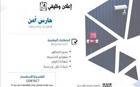 وظائف حراس امن