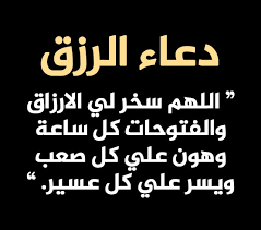 اذكار، أذكار، الأذكار، دعاء، ادعية، أدعية، ذكر، تسبيح، تسابيح، سبحة، سبح، اذكار الصباح، اذكار المساء، اذكار الصباح والمساء اليومية، الأذكار، اذكار المسلم، اذكار الصلاة، اذكار الوضوء، اذكار. Ø¯Ø¹Ø§Ø¡ Ù„Ø¬Ù„Ø¨ Ø§Ù„Ø±Ø²Ù‚ Ø§Ù„Ø³Ø±ÙŠØ¹ Ù…Ø¬Ø±Ø¨