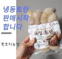 잘 손질된 냉동토란으로 간편하게 토란국 요리해보세요 : 네이버 ...