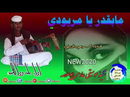 حاله واتساب بله ودالاشبه 2021 قالو لي انساهو ريدك. Ø¬Ø¯ÙŠØ¯ Ø§Ù„ÙÙ†Ø§Ù† Ø¨Ù„Ù‡ ÙˆØ¯Ø§Ù„Ø§Ø´Ø¨Ù‡ Ù…Ø§Ø¨Ù‚Ø¯Ø± ÙŠØ§Ù…Ø±ÙŠÙˆØ¯ ÙƒÙ„Ù…Ø§Øª Ù…Ø­Ù…Ø¯ Ù…ÙˆØ³Ù‰ Ø§Ù„Ø¬Ø²ÙˆÙ„ÙŠ 2020 Youtube