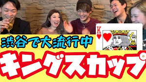 飲み会ゲーム渋谷で爆流行り中キングスカップやってみたら盛り上がり過ぎたw キングスカップのルール https ift tt 3f8bzqr 岳のツイッター https mobile twitter com kimagureballoon 岳のインスタ https ift tt 3cp 飲み会 渋谷 ゲーム