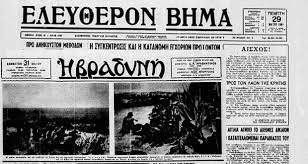 Savesave μαχη τησ κρητησ for later. 26 Prwtoselida Gia Th Maxh Ths Krhths Aisxos Oi Krhtes Amynontai Sth Germanikh Eisbolh Pws Thn Periegrapse O Filogermanikos Typos Eikones Candia Doc