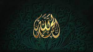 Here you can download the best allah name backgrounds images for. Hd Wallpaper Allah Islamic Font Quran Islamic Art Religion Gold Colored Wallpaper Flare