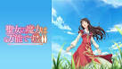 聖女の魔力は万能です Season2