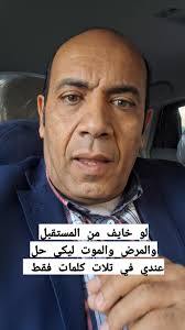 لو خايف من المرض والموت والمستقبل..هام جدا , #د_أسامه_أرميا #صحةومعلومة