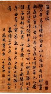 Image result for 文徵明书法