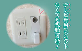 テレビ専用コンセントがない部屋でもテレビが見たい その方法は 生活110番ニュース リビング コンセント 壁掛けテレビ 配線 インテリア 収納