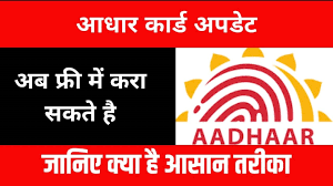 Aadhaar Card 