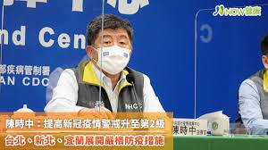 我國出現六名不明感染源本土個案，因此指揮中心指揮官陳時中宣布，自即日起至 6 月 8 日共四周，提升疫情警戒至第二級，以因應國內出現感染源不明. Mttygcfrueny5m
