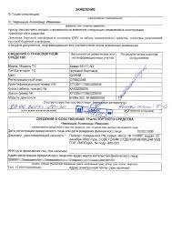 Zayavlenie Na Pereoborudovanie Transportnogo Sredstva Tehnicheskaya Ekspertiza Vnesenie Izmenenij V Konstrukciyu Ts