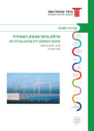 כל מה שהכי מעניין בארץ ובעולם Energy Forum 49 Integrating Hydrogen