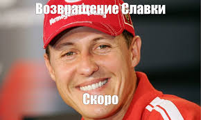 Formula 1's greatest michael schumacher hasn't been seen in public for six years. Create Meme Michael Schumacher Now Michael Schumacher Uyanacak Mi Michael Schumacher Son Durumu Pictures Meme Arsenal Com