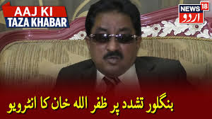 Zafarullah Khan Interview