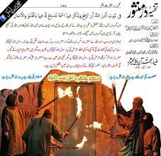 خیبرشکن بلاگ: در سیدہ فاطمہ ع پر آگ اور اہلِ سنت کی مستند روایات