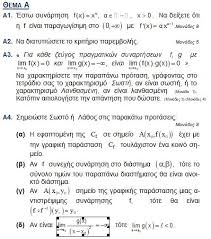 Αυτές είναι οι απαντήσεις στα αρχαία. Panelladikes 2020 Proteinomena 8emata Gia To Ma8hma Twn Ma8hmatikwn Ta Nea