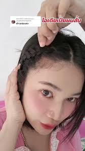 สอนถักเปียง่ายๆผมสั้นช้าๆ