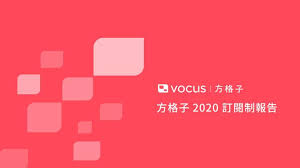 迎風起飛 台灣付費訂閱制元年 方格子2020 訂閱制報告 方格子in 2021 gaming logos logos