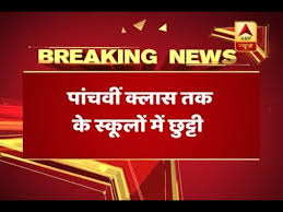 In the wake of coronavirus outbreak, which continues to spread across more than 60 countries, arvind kejriwal government on thursday announced that all delhi primary schools will remain closed till march 31. Primary Schools Will Remain Closed On Wednesday In Delhi Youtube