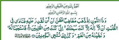 It is classified as a meccan surah and the main. à¦‡à¦¸à¦² à¦® à¦œ à¦¬à¦¨ 21 Al Anbiya The Prophets Ayat 87 88