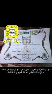 سناب آل عاطف الرسمي V Twitter منح نوط المعركه ل العريف لافي ظافر مانع ال مبارك ال عاطف لمشاركته الفعاله في عاصفة الحزم واعادة الامل
