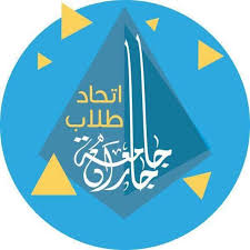 جامعة حفر الباطن من الجامعات العريقة في المملكة التي تقدم خدمات التعليم للكثير من الطلبة وتقع في منطقة حفر. Ø´Ø¹Ø§Ø± Ø¬Ø§Ù…Ø¹Ø© Ø­ÙØ±Ø§Ù„Ø¨Ø§Ø·Ù† Ø¨Ù„ÙˆÙ† Ø°Ù‡Ø¨ÙŠ Ø§Ù„Ø´Ø¹Ø§Ø± Ø§Ù„ÙŠÙˆÙ…